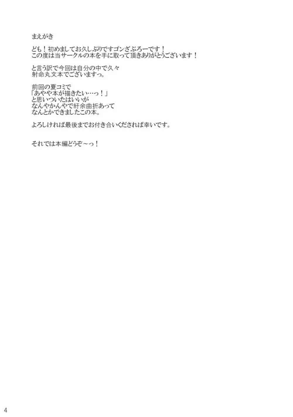 恋鴉 Page.3