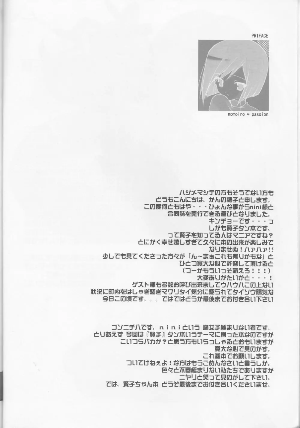 桃色パッション Page.6