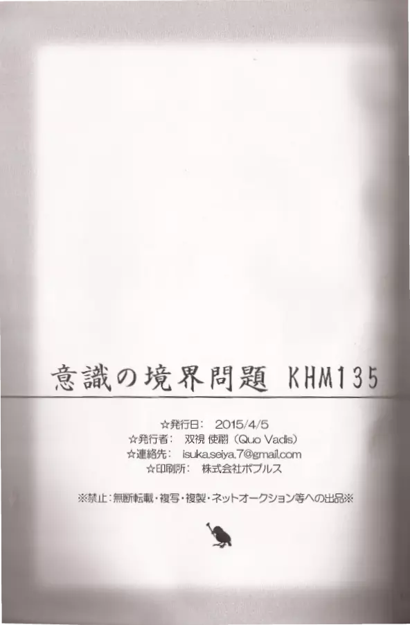 意識の境界問題KHM135 Page.24