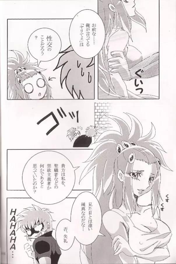 意識の境界問題KHM135 Page.5