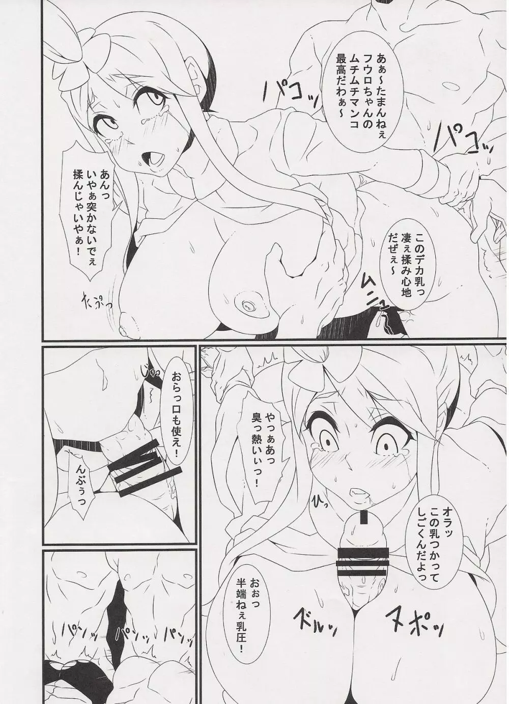 淫ポケ改 Page.13