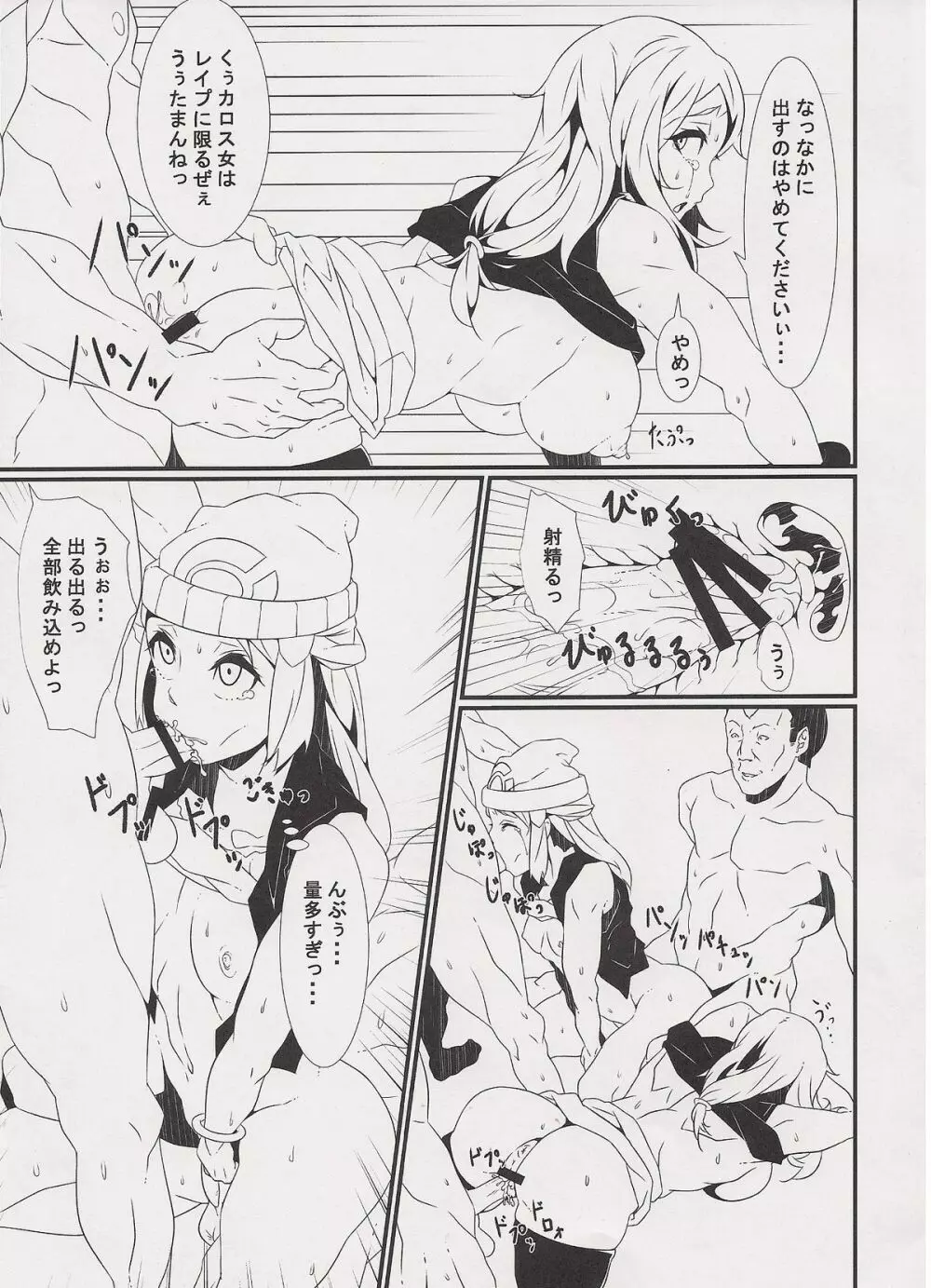 淫ポケ改 Page.16