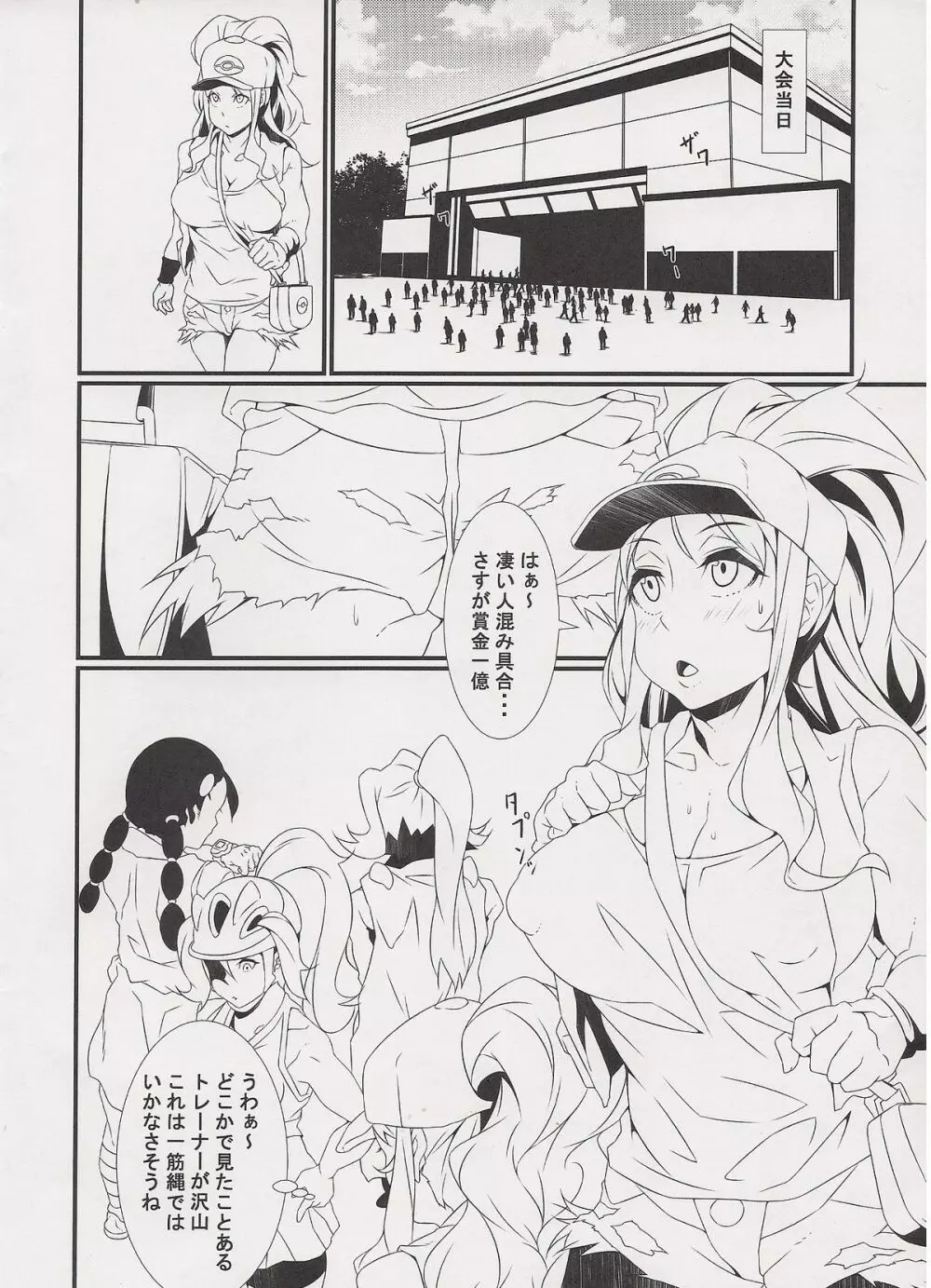 淫ポケ改 Page.3