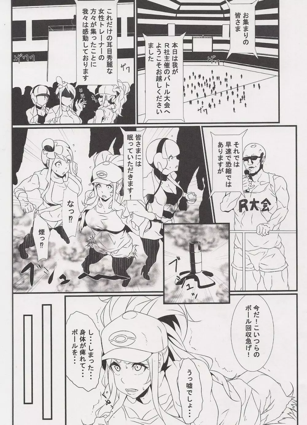 淫ポケ改 Page.4