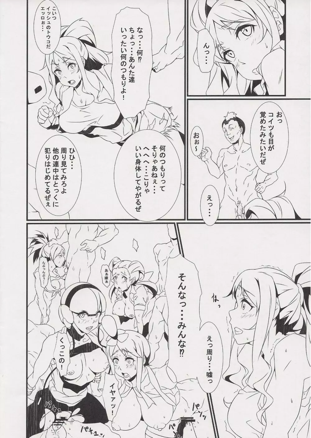 淫ポケ改 Page.5