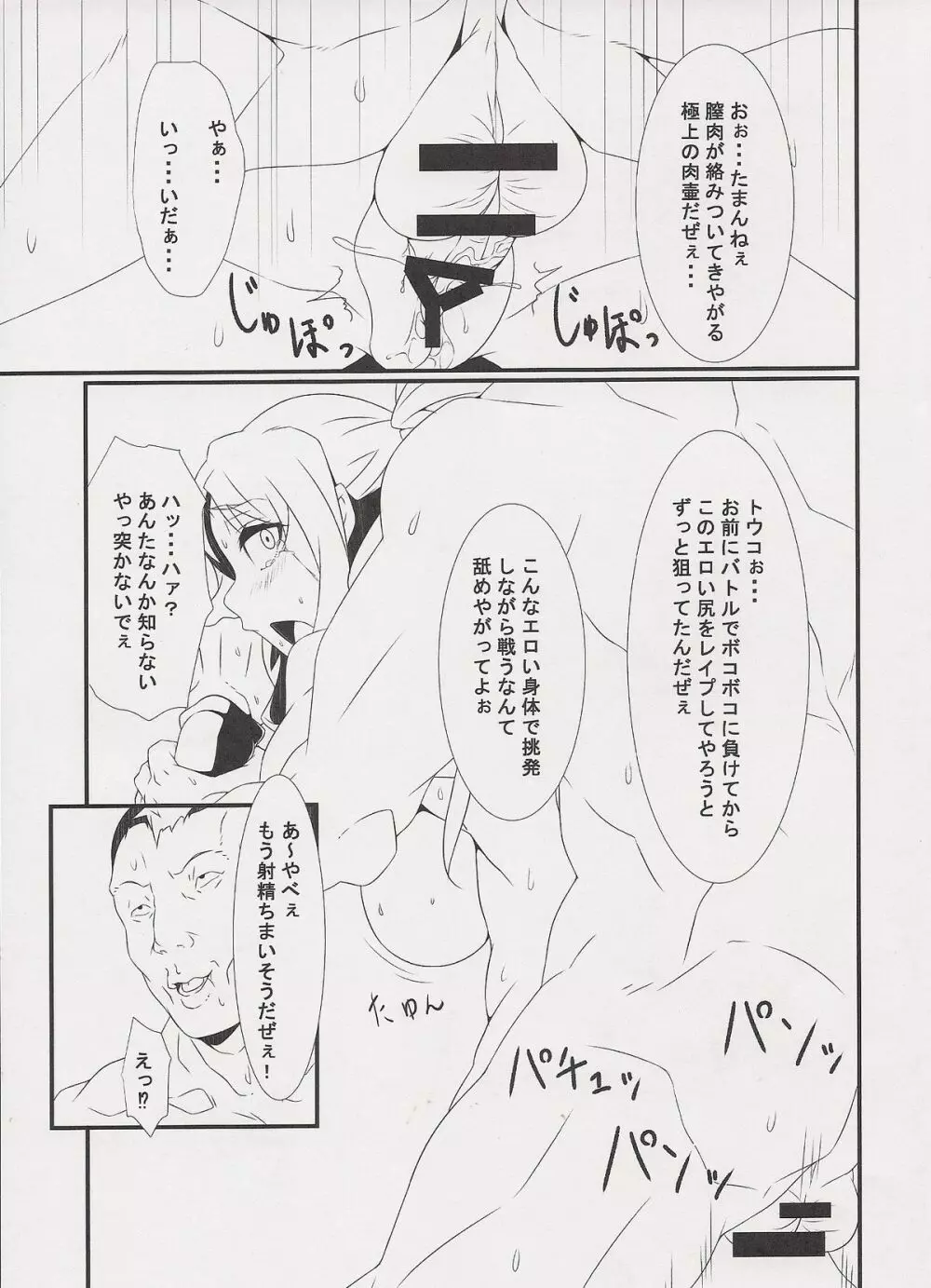 淫ポケ改 Page.8