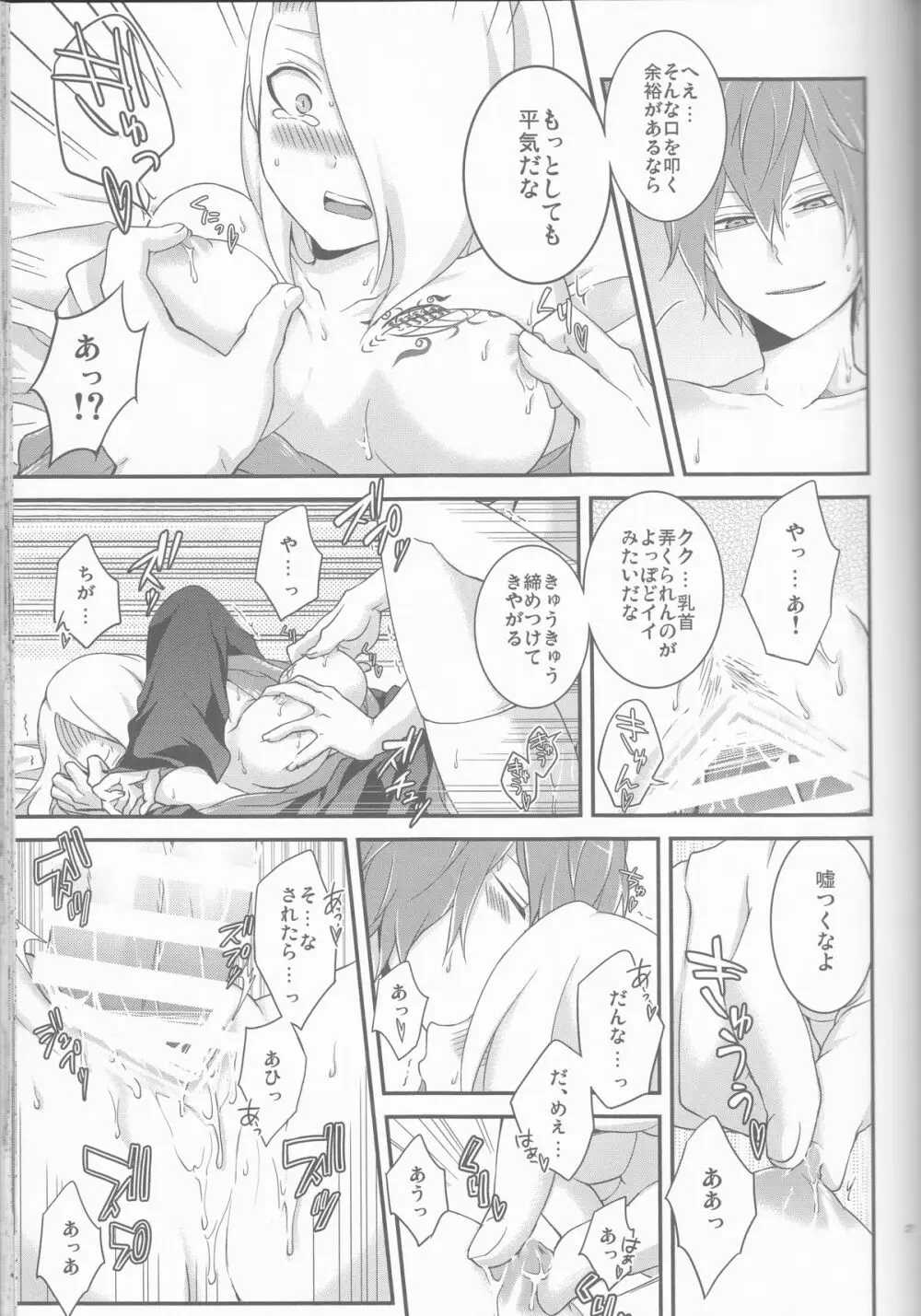 サソデイ♀再録本 Page.27