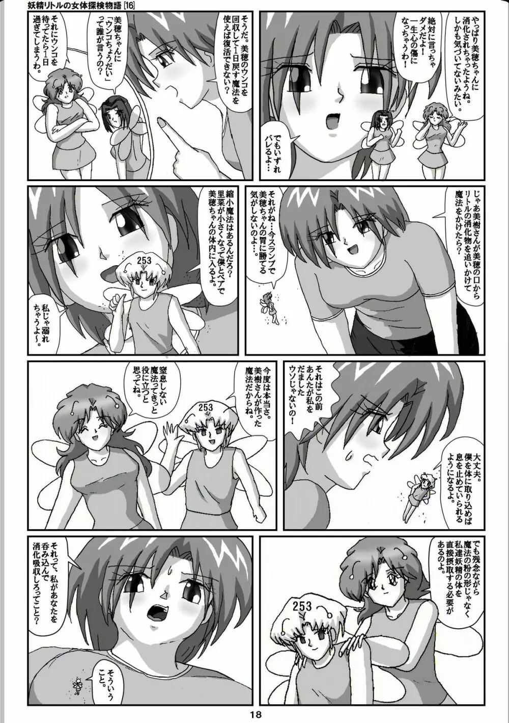 妖精リトルの女体探検物語 16 Page.18