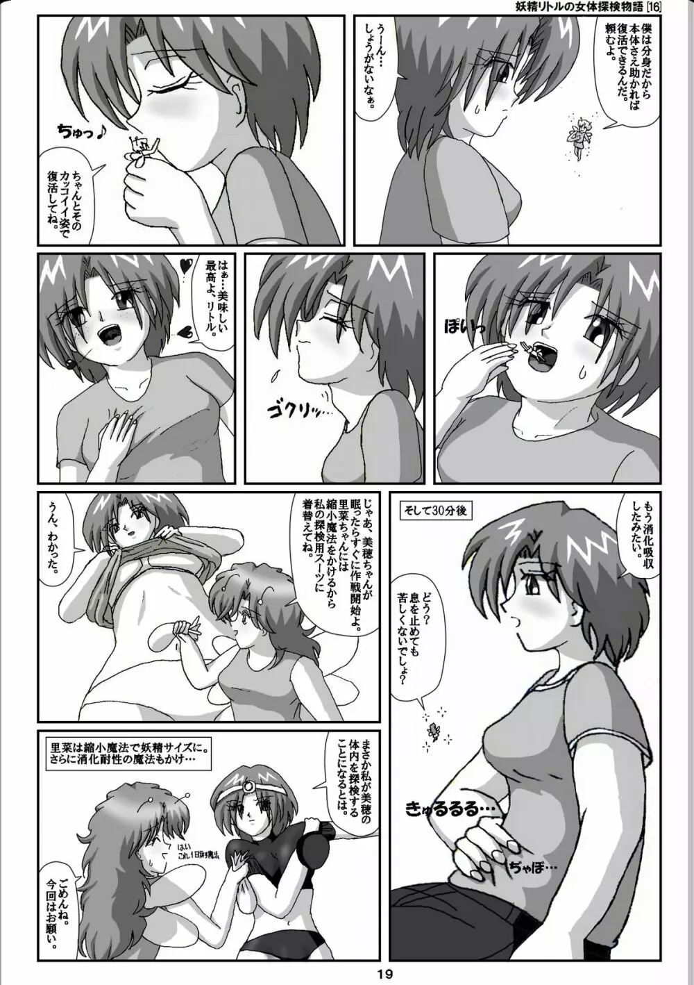 妖精リトルの女体探検物語 16 Page.19