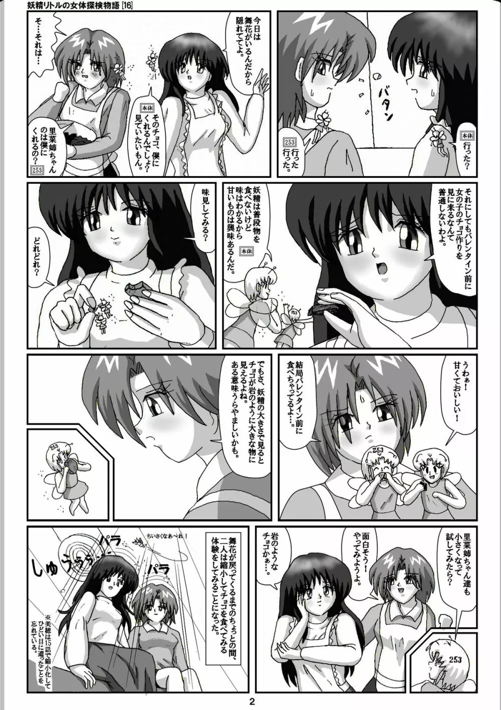 妖精リトルの女体探検物語 16 Page.2