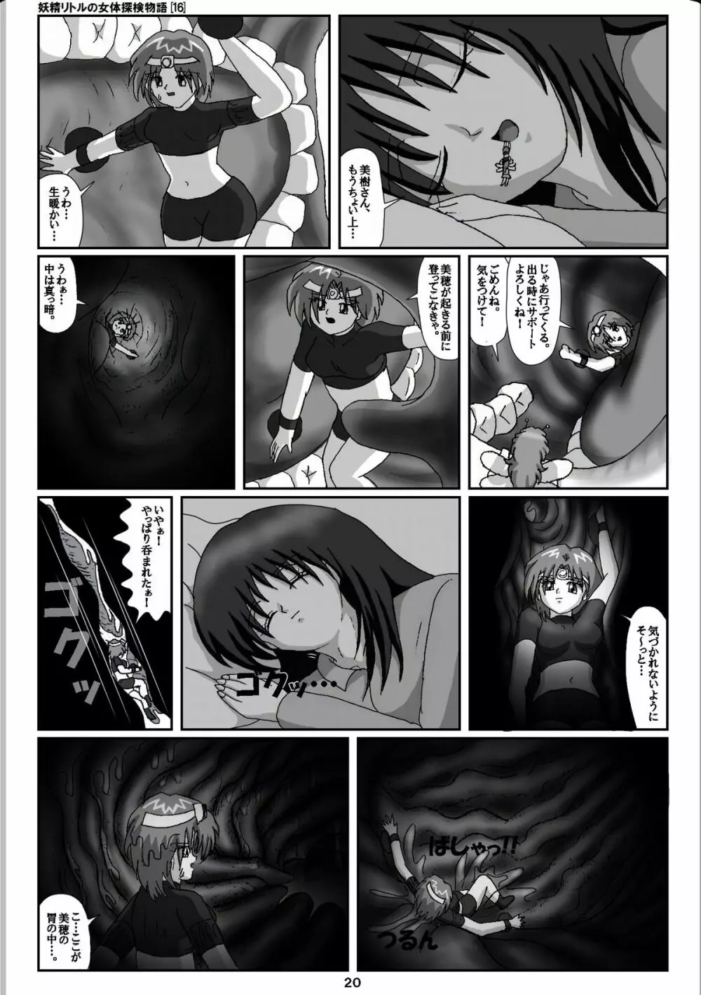 妖精リトルの女体探検物語 16 Page.20
