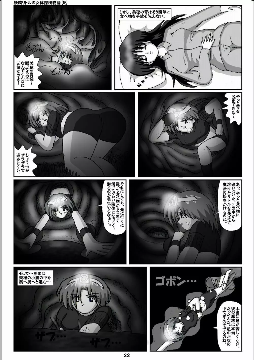 妖精リトルの女体探検物語 16 Page.22