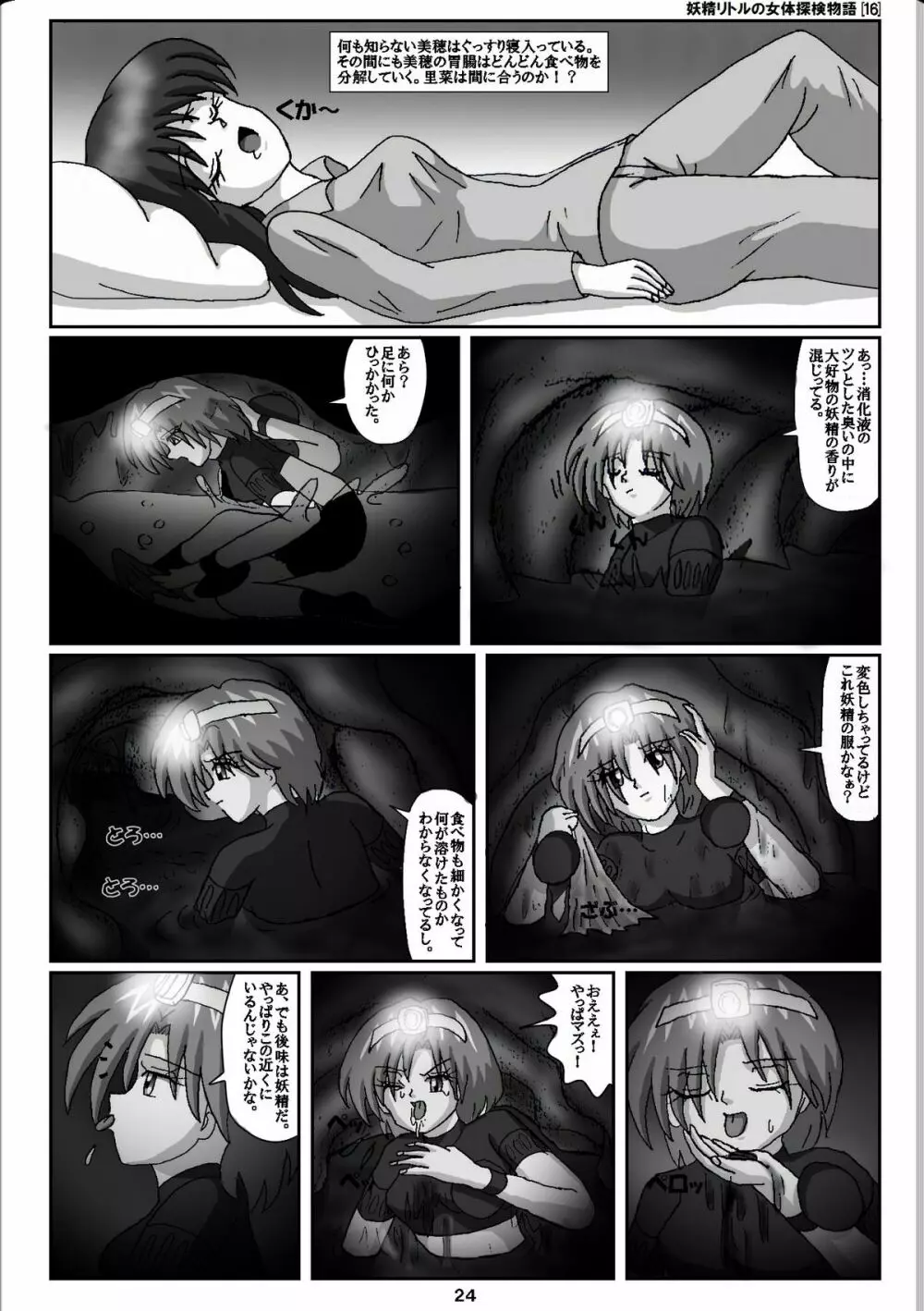 妖精リトルの女体探検物語 16 Page.23