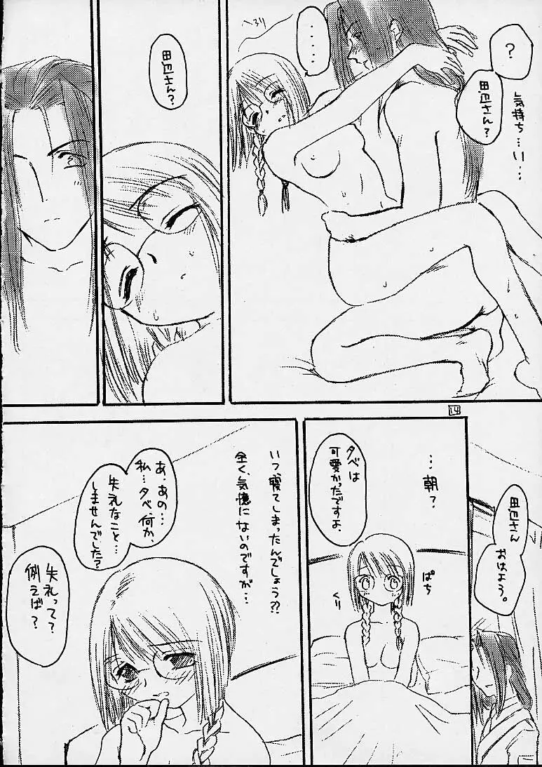 びんぼぼの花 Page.13