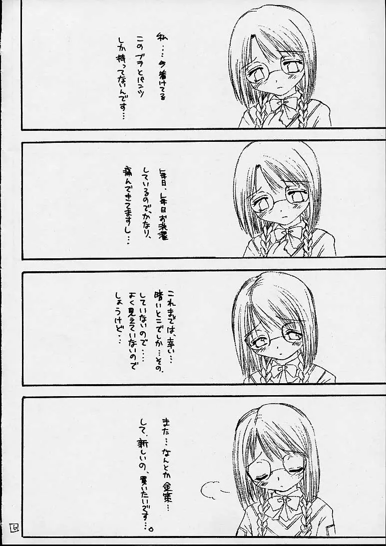 びんぼぼの花 Page.5