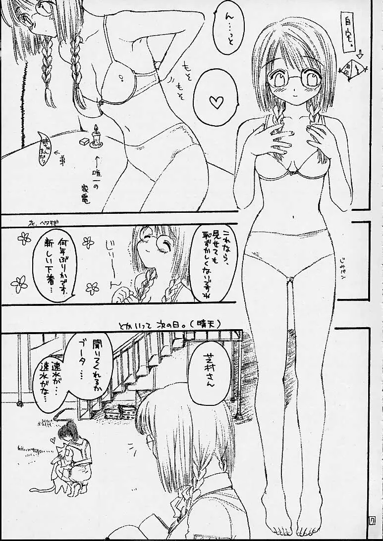 びんぼぼの花 Page.6