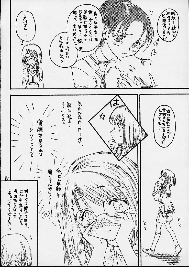 びんぼぼの花 Page.7