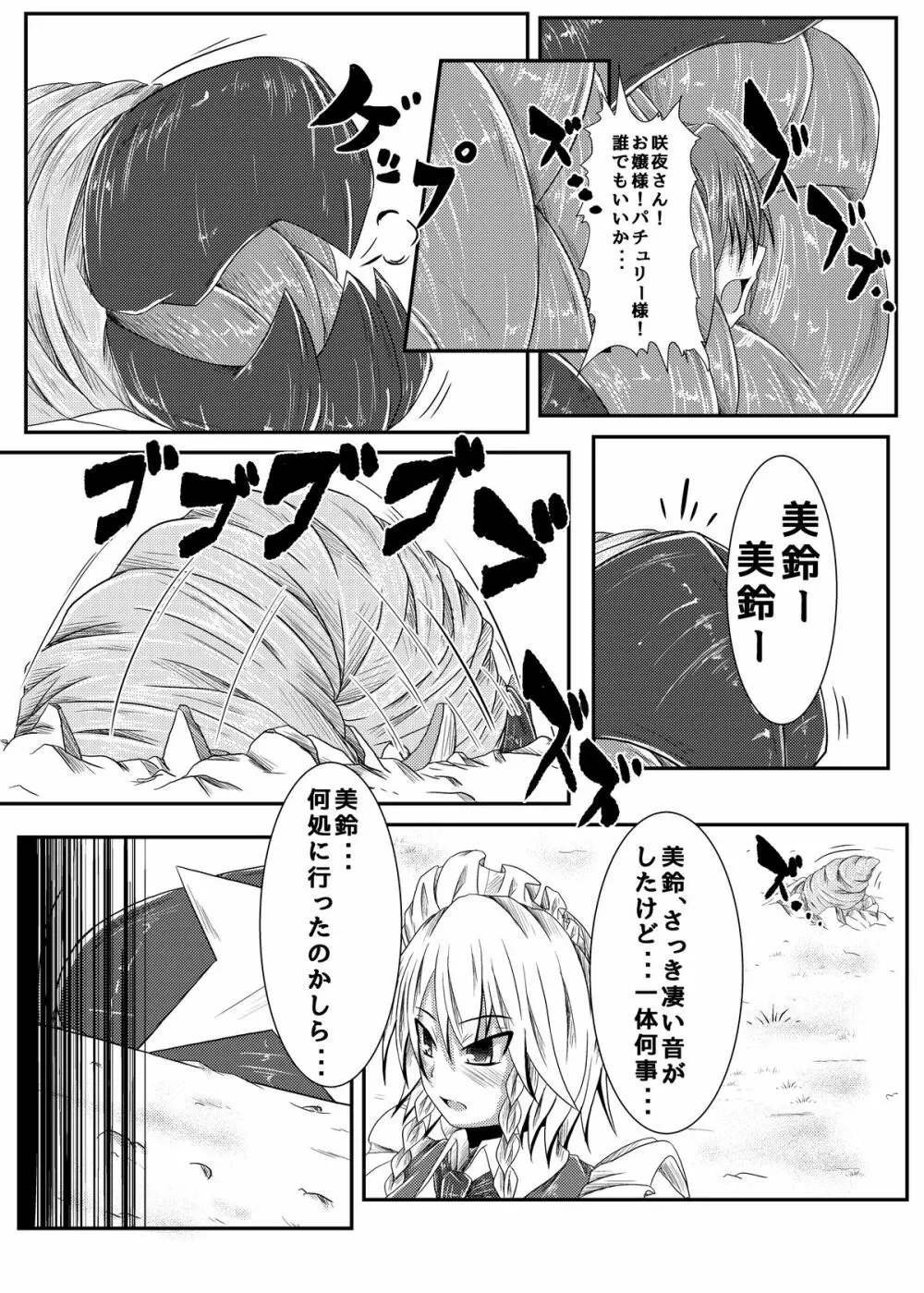 名前の無い怪物 Page.18