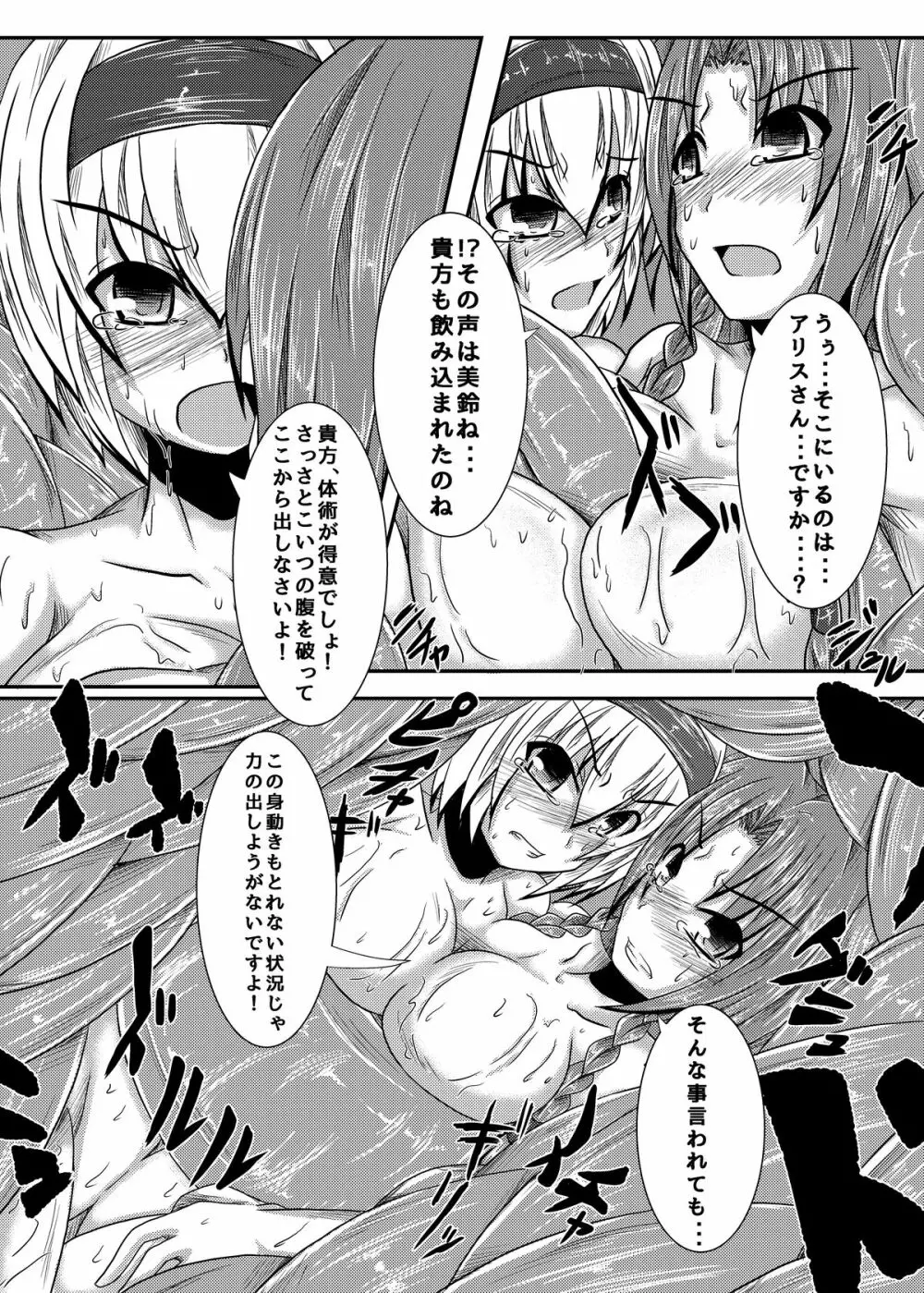 名前の無い怪物 Page.20