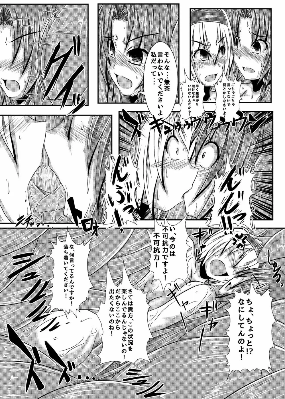 名前の無い怪物 Page.21