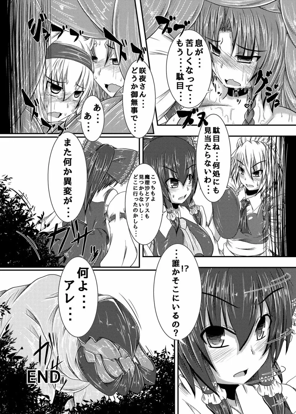 名前の無い怪物 Page.25