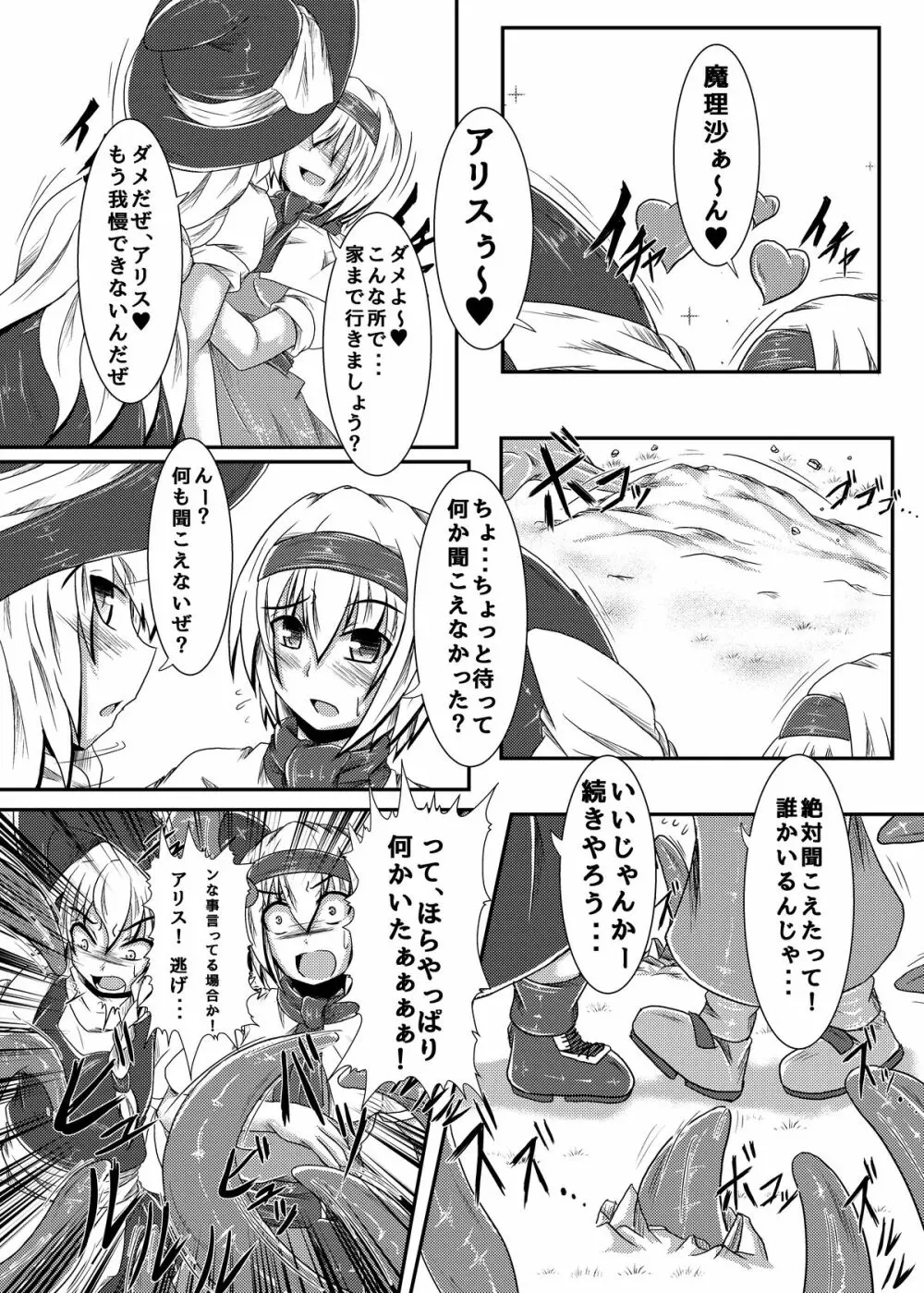 名前の無い怪物 Page.4