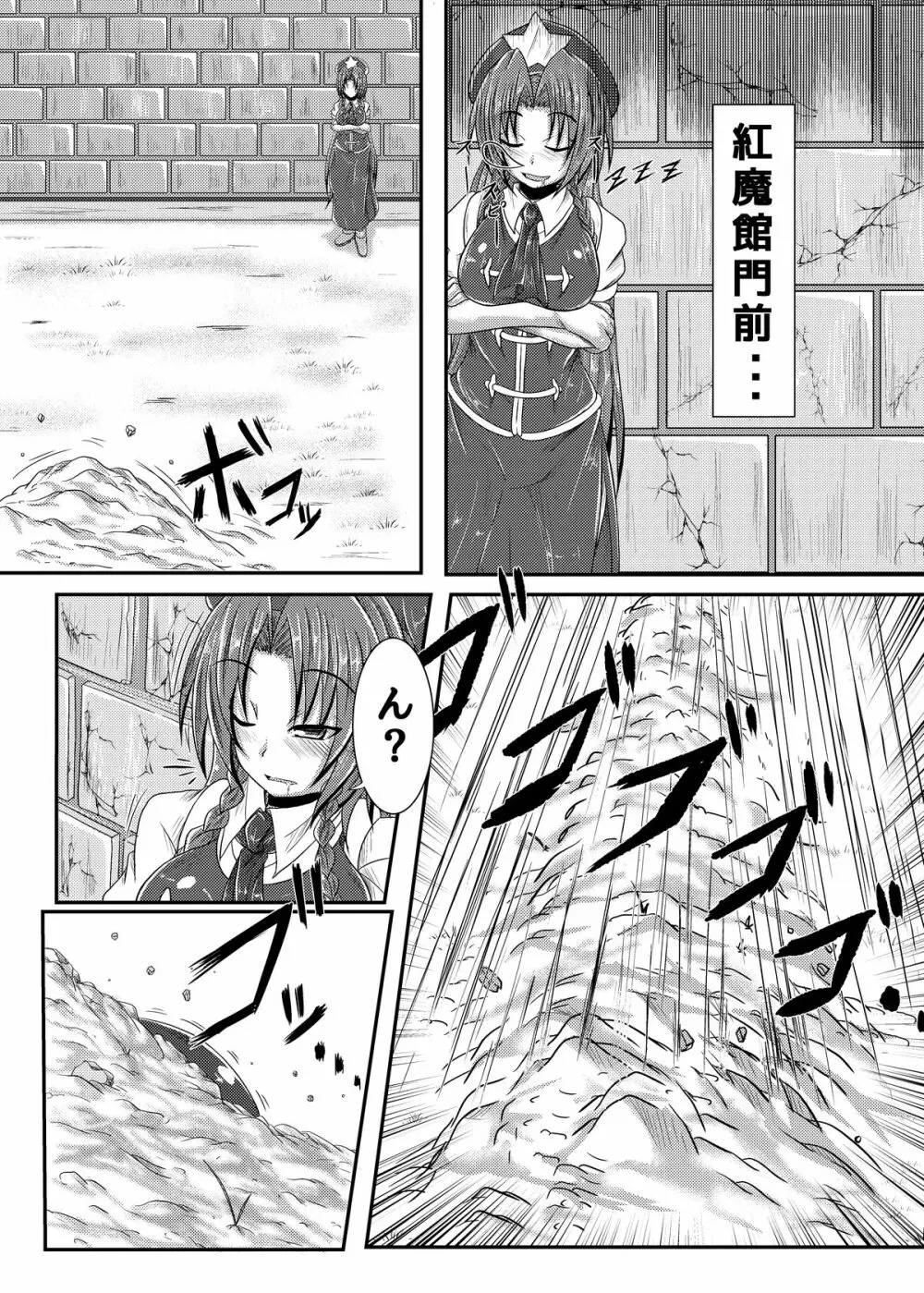 名前の無い怪物 Page.5