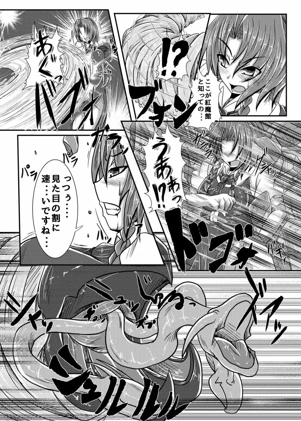 名前の無い怪物 Page.7