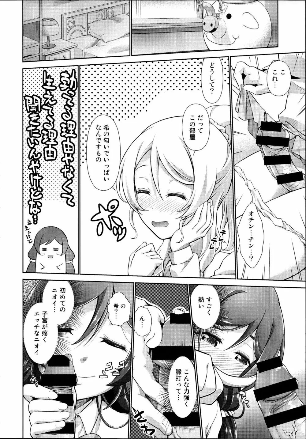 ラブラ淫ブ!4 ふたなェりチカ Page.10