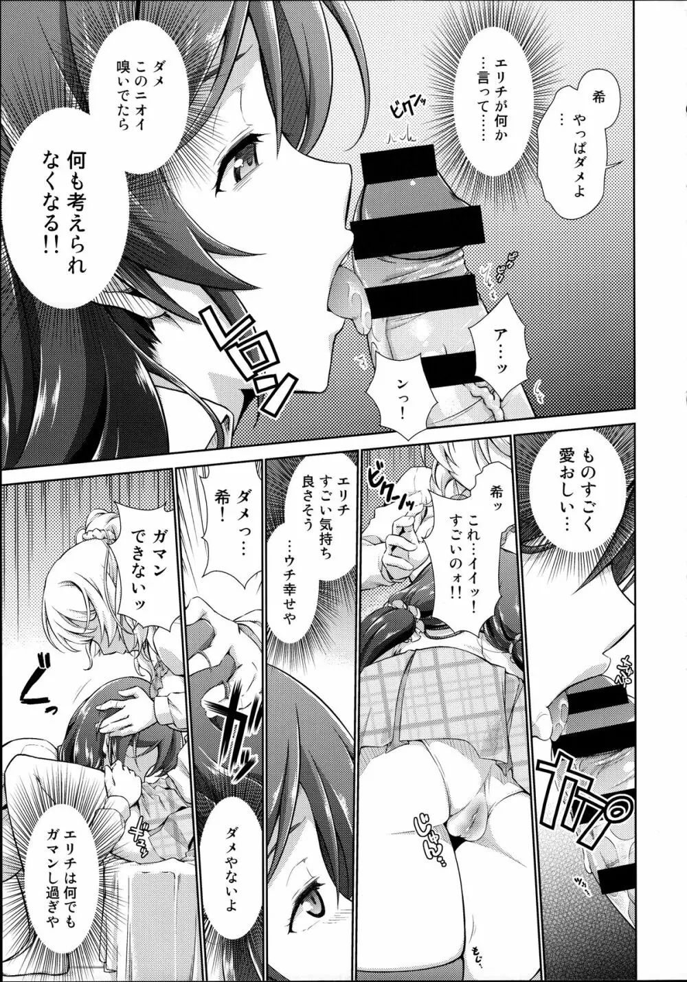 ラブラ淫ブ!4 ふたなェりチカ Page.11