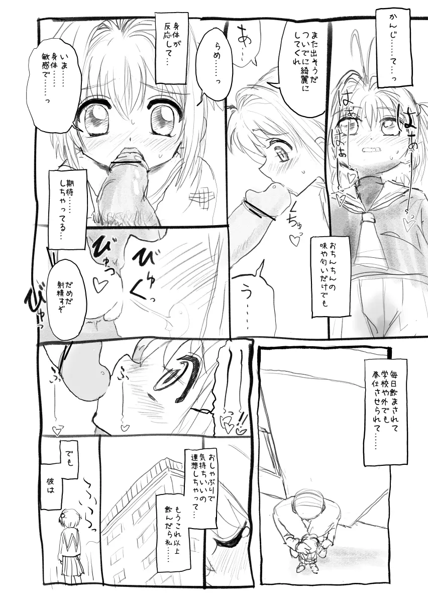 さくらちゃん口淫漫画 Page.12