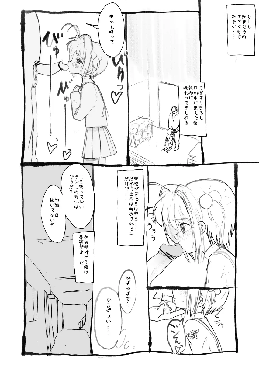 さくらちゃん口淫漫画 Page.13