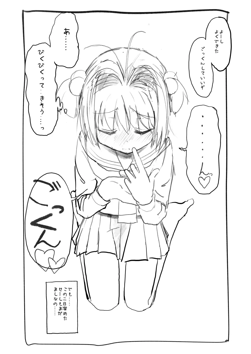 さくらちゃん口淫漫画 Page.16