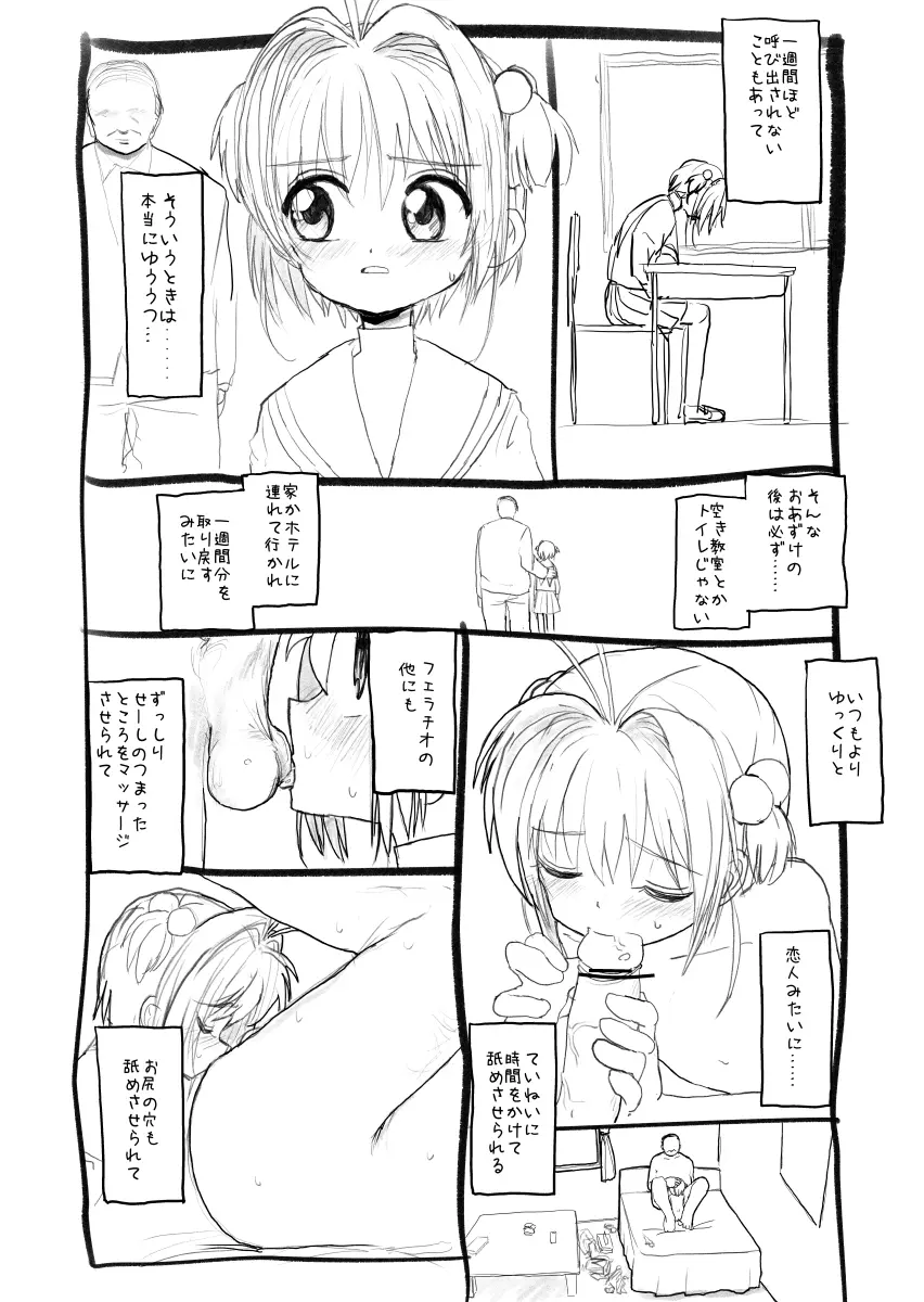 さくらちゃん口淫漫画 Page.17
