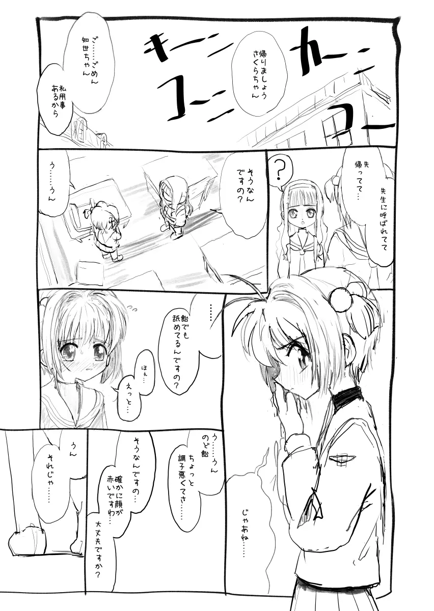 さくらちゃん口淫漫画 Page.2