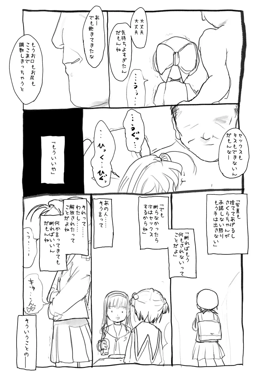 さくらちゃん口淫漫画 Page.28