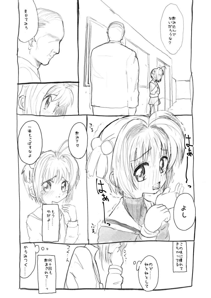 さくらちゃん口淫漫画 Page.3