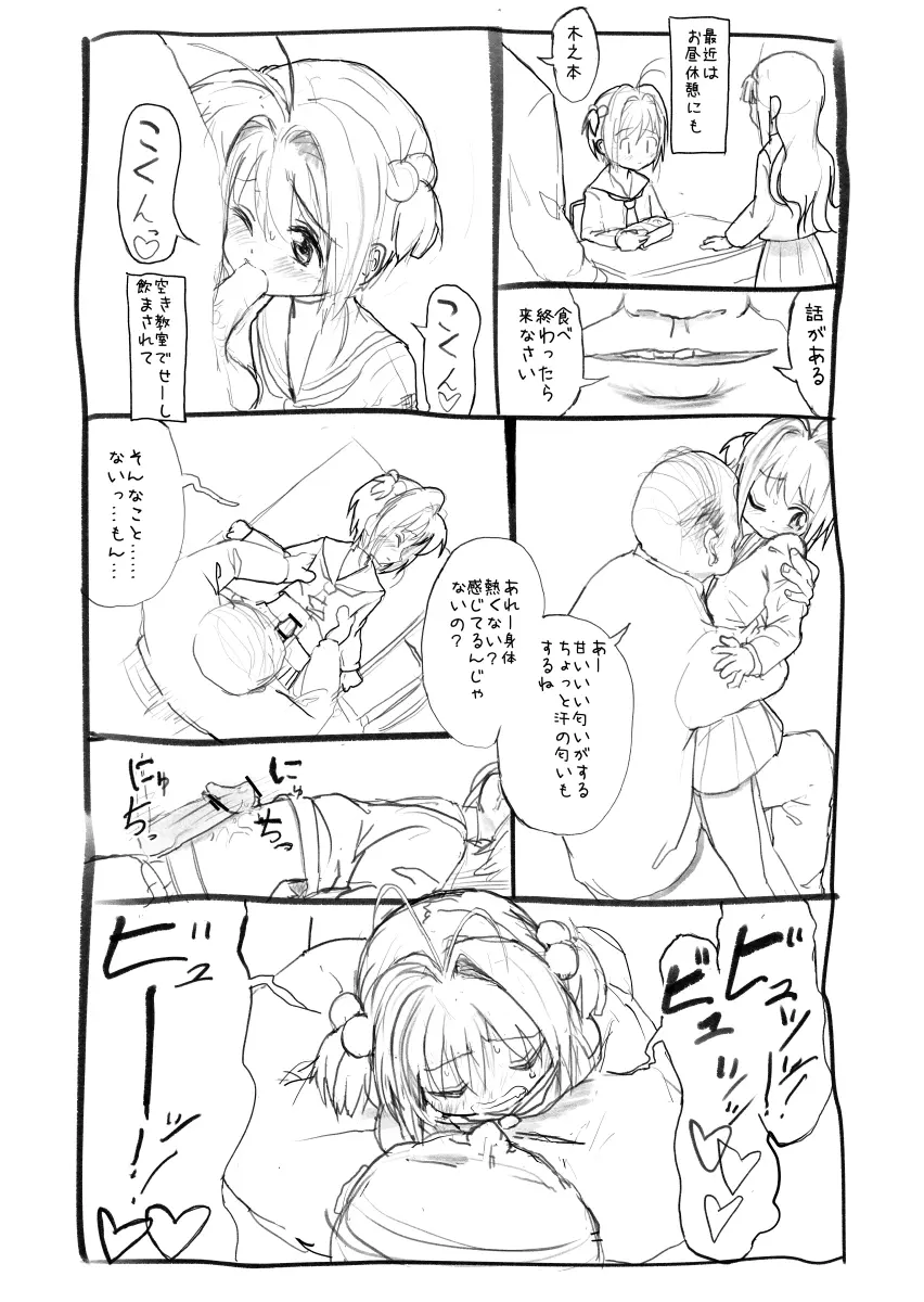 さくらちゃん口淫漫画 Page.7