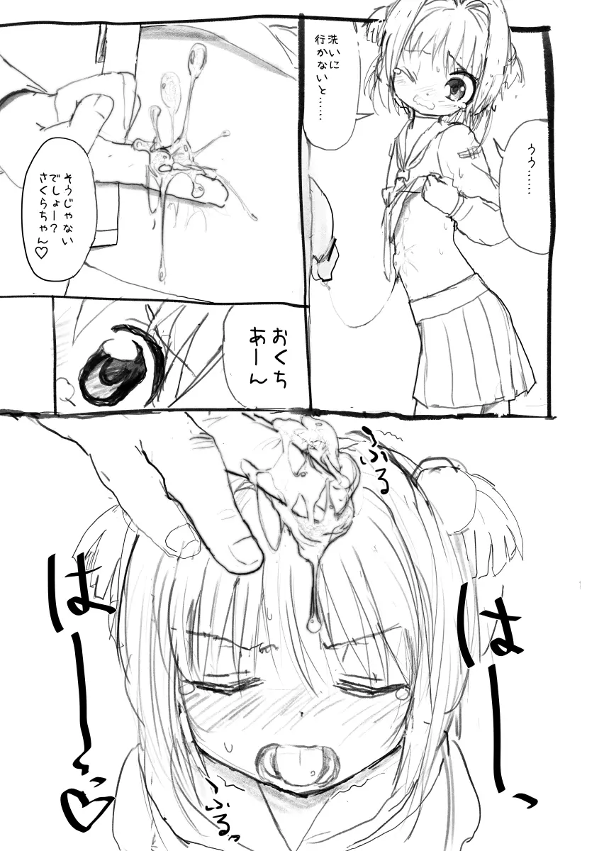 さくらちゃん口淫漫画 Page.8
