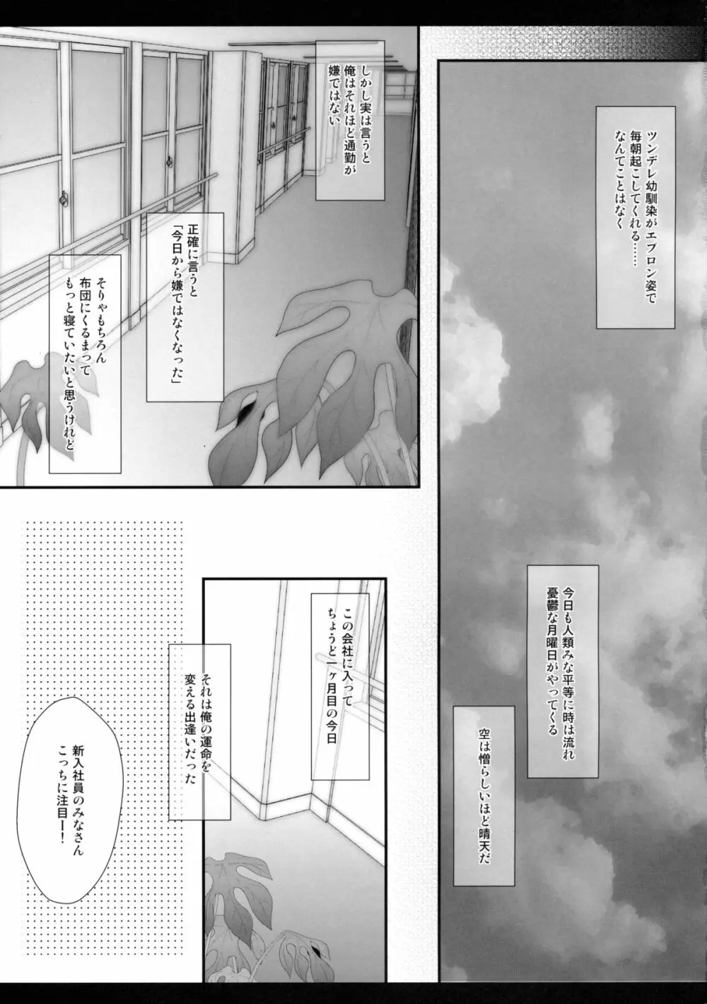 新しい職場のエロカワ上司が実は淫魔で僕を誘っている!? Page.5