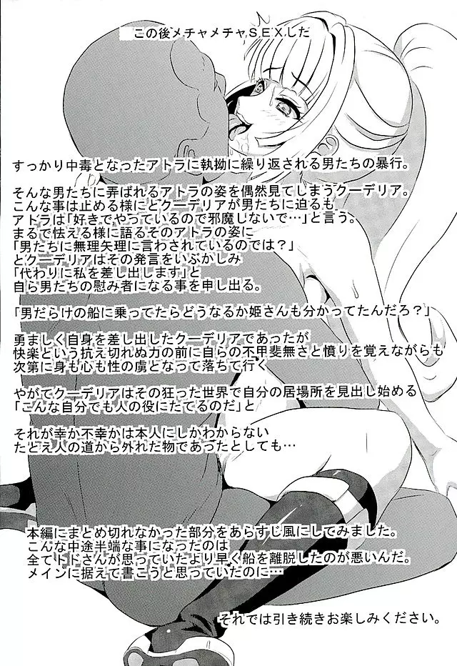 ネトラれアトラとお荷物クーデリア Page.9