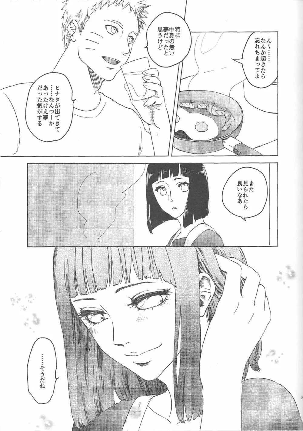 (全忍集結2) [Plum Factory (いちうめ)] うずまきヒナタの独白(モノローグ)ときどき、アナタ (NARUTO -ナルト-) Page.23