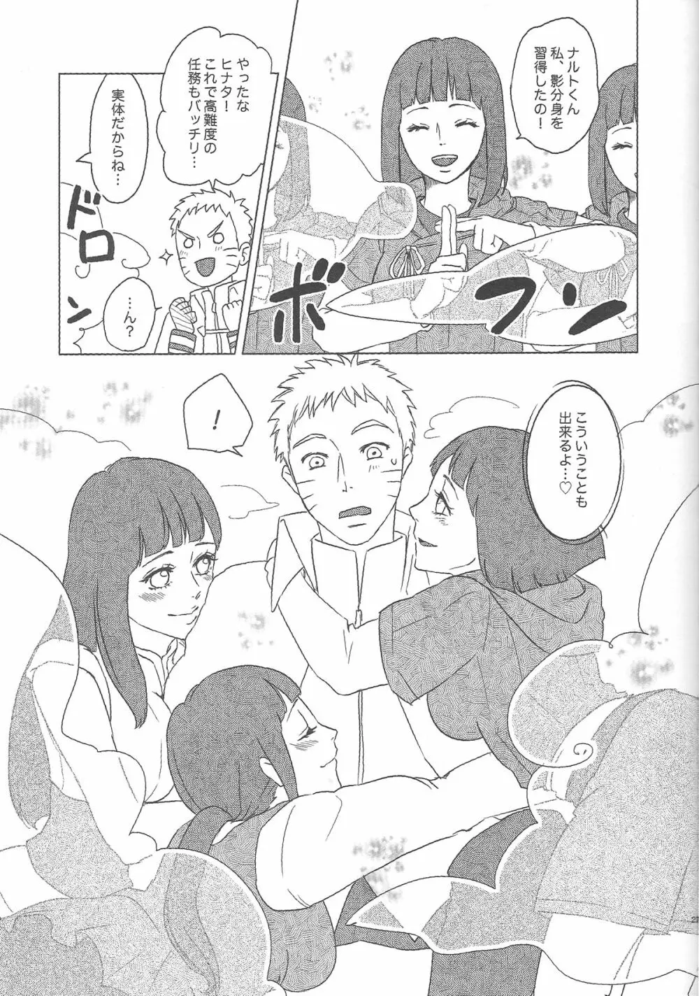 (全忍集結2) [Plum Factory (いちうめ)] うずまきヒナタの独白(モノローグ)ときどき、アナタ (NARUTO -ナルト-) Page.27