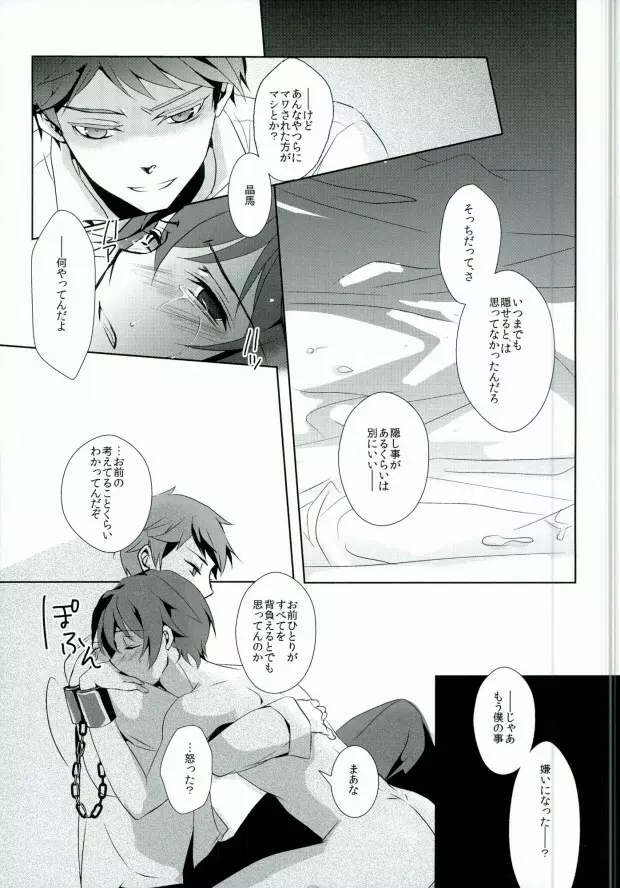 無彩色束縛考 Page.14