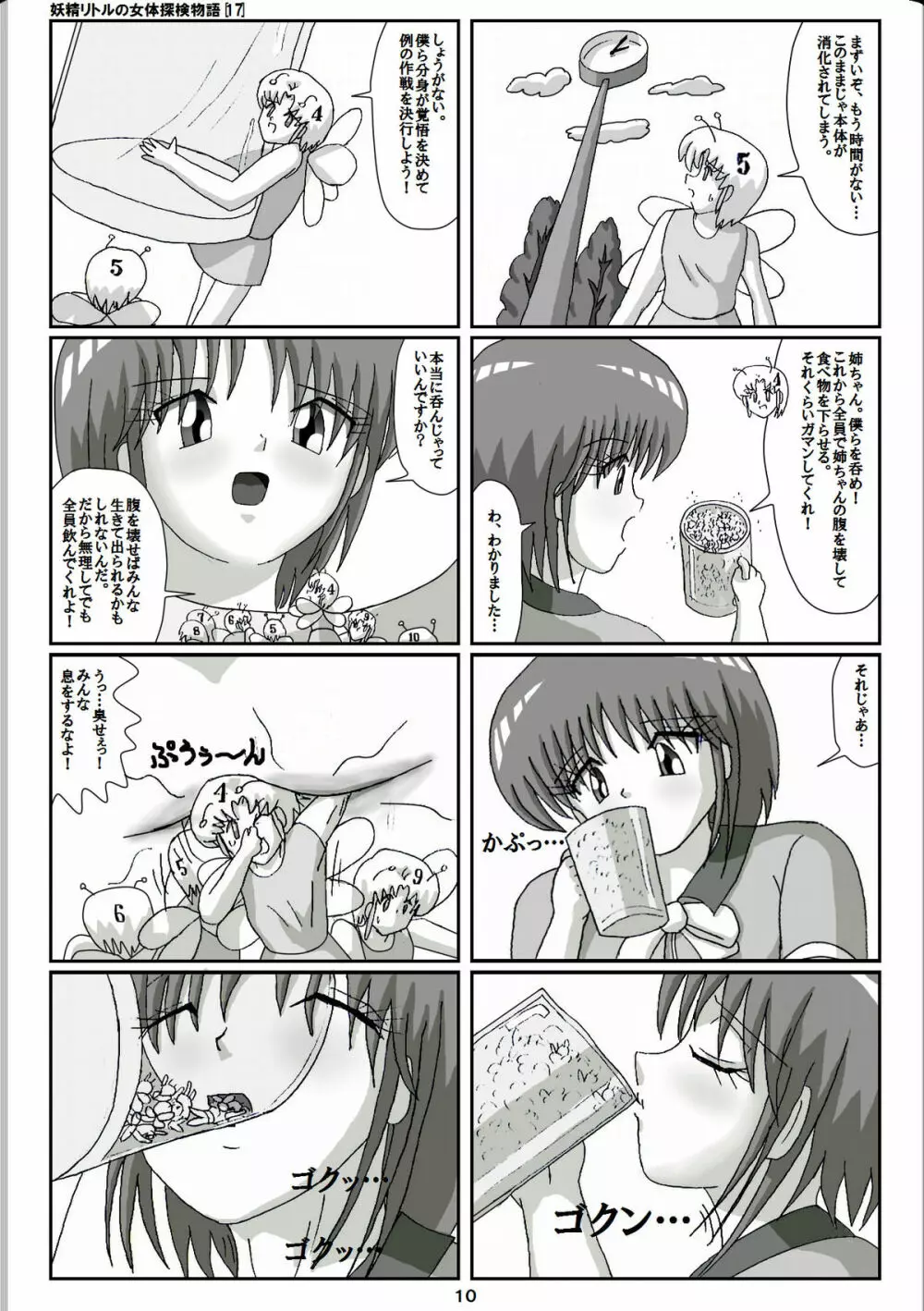妖精リトルの女体探検物語 17 Page.10