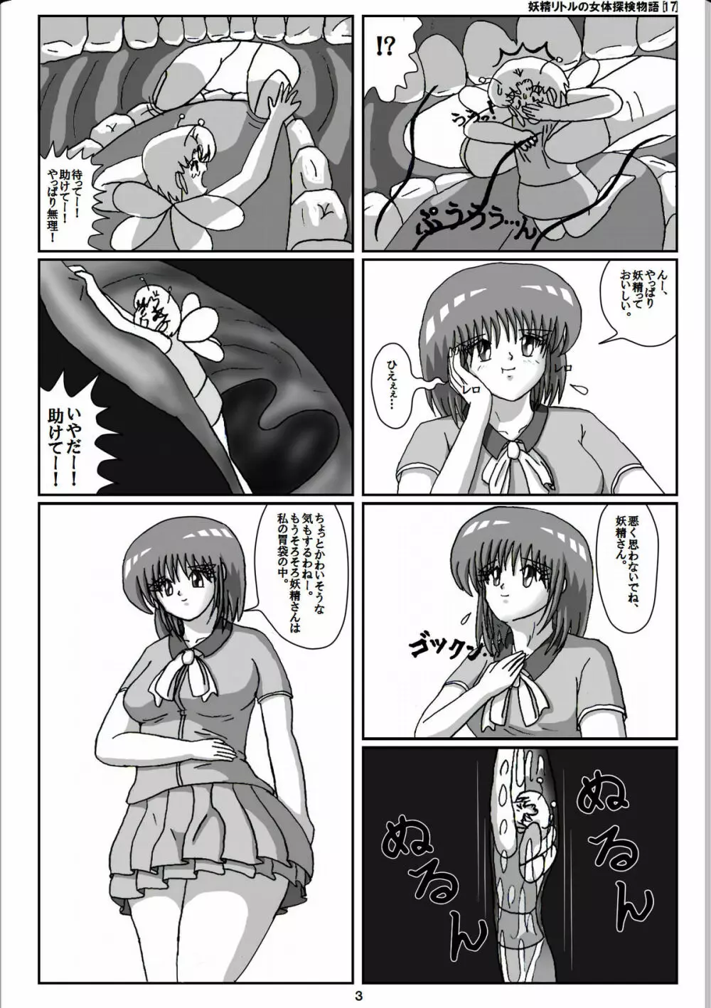 妖精リトルの女体探検物語 17 Page.3