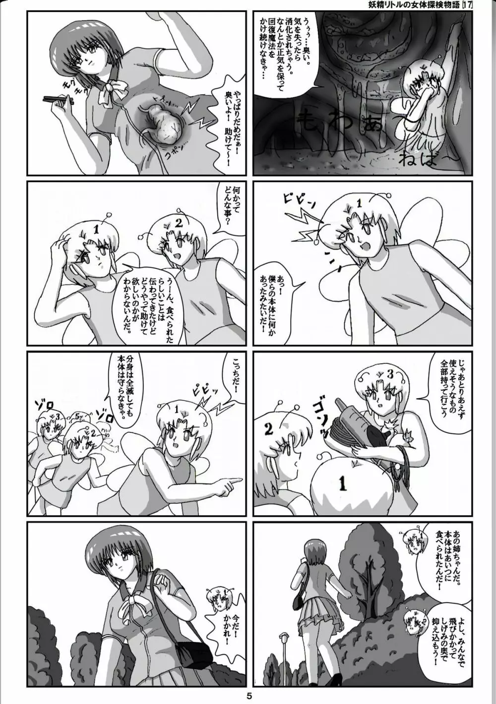 妖精リトルの女体探検物語 17 Page.5