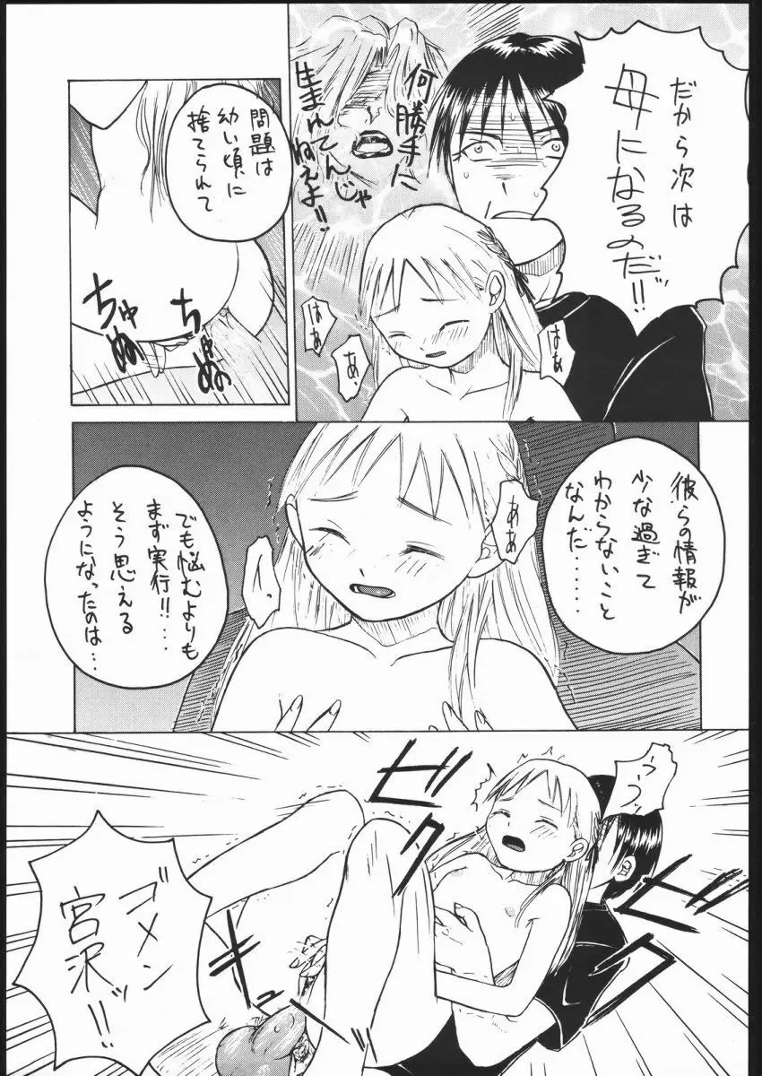 怒姦 01 TUBASA Page.10