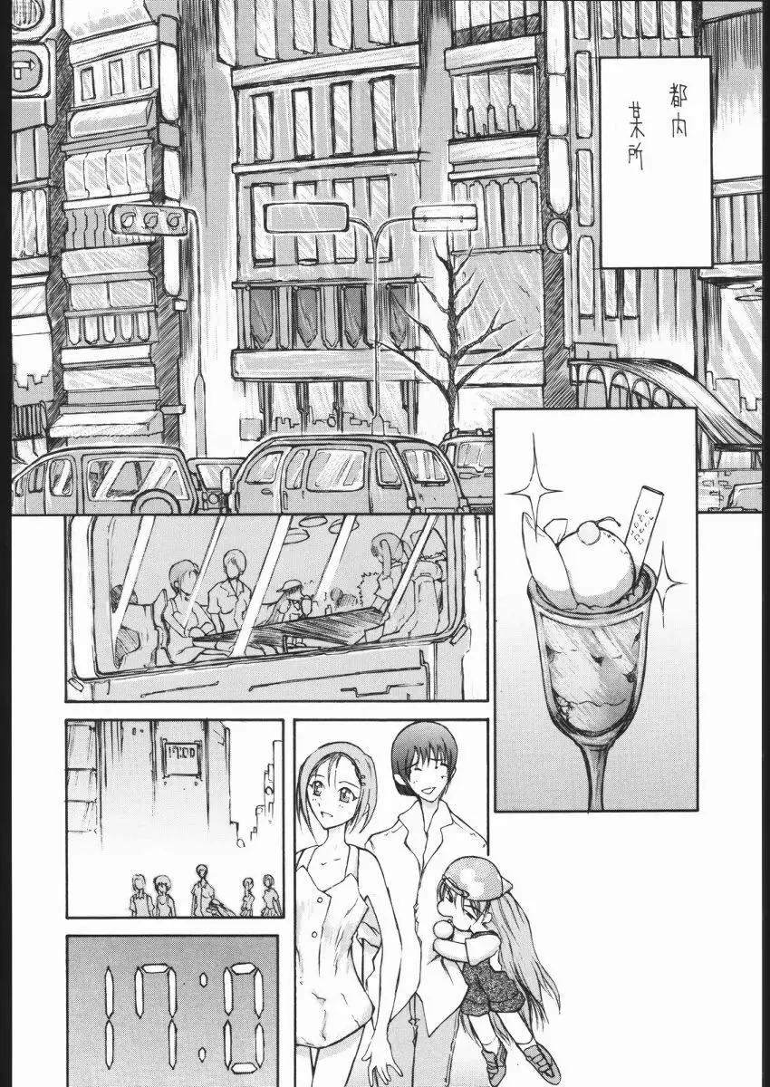 怒姦 01 TUBASA Page.13