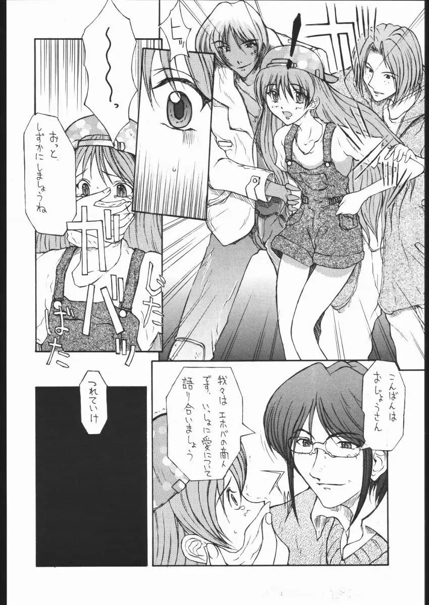 怒姦 01 TUBASA Page.15